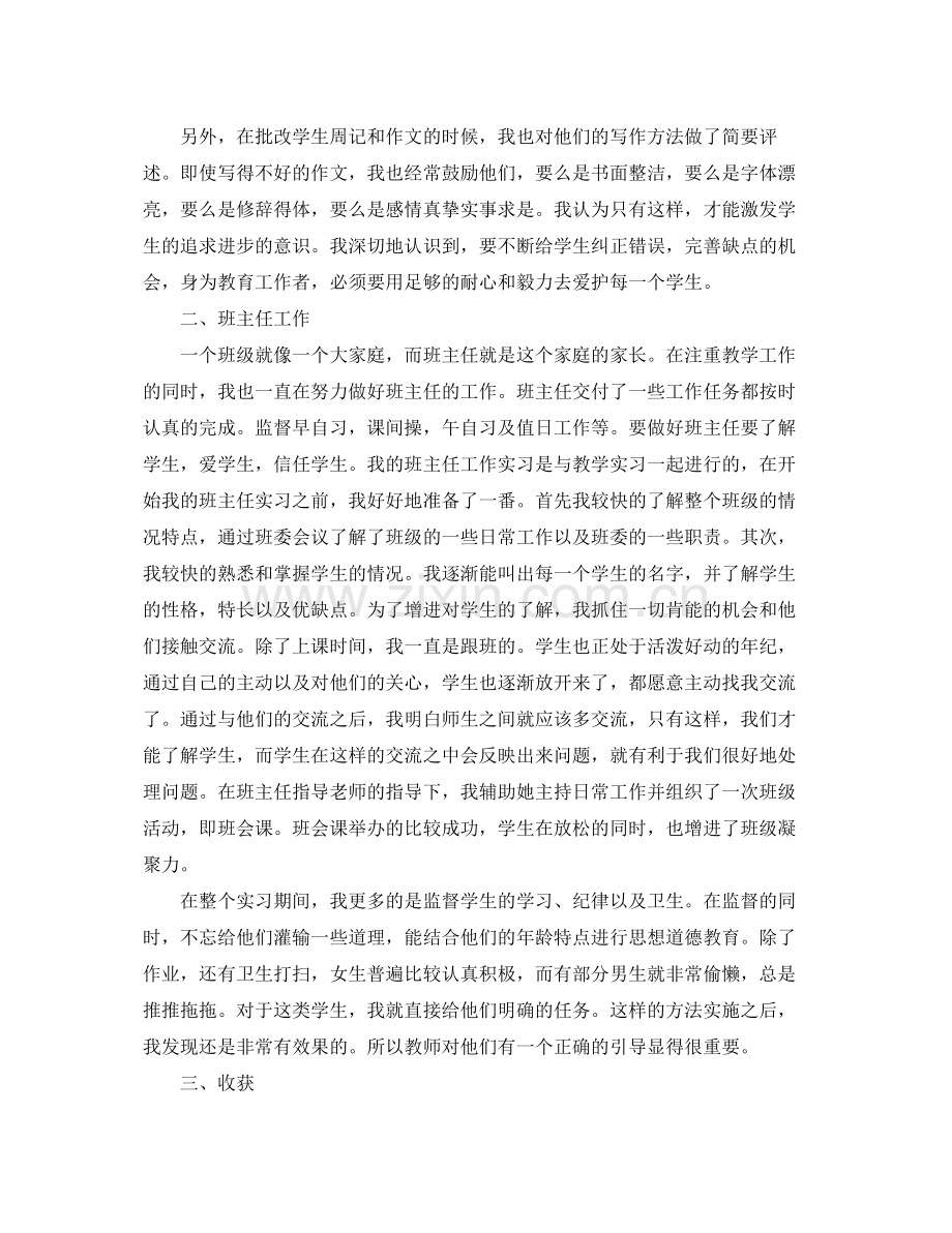 师范大学专科毕业实习工作总结范文 .docx_第2页