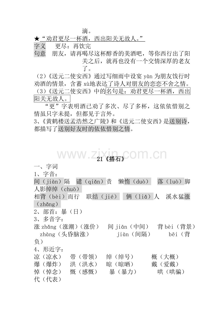 四年级语文上册-第六单元复习材料-人教新课标版.doc_第2页