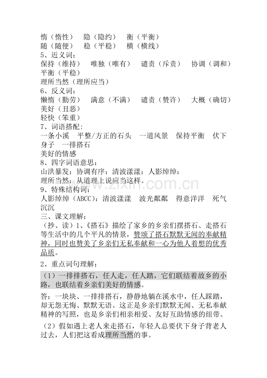 四年级语文上册-第六单元复习材料-人教新课标版.doc_第3页