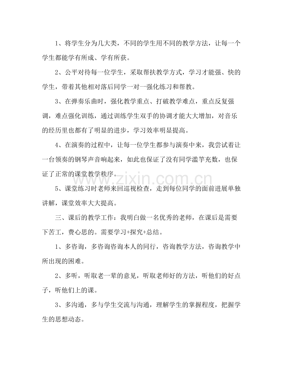 钢琴教师教学工作参考总结（通用）.docx_第2页