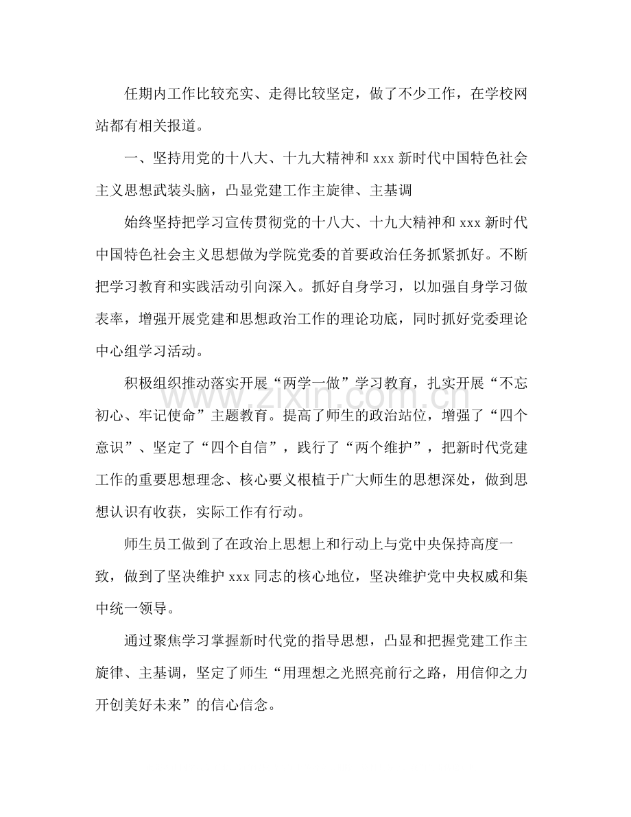 学院党委书记任期述职总结.docx_第2页