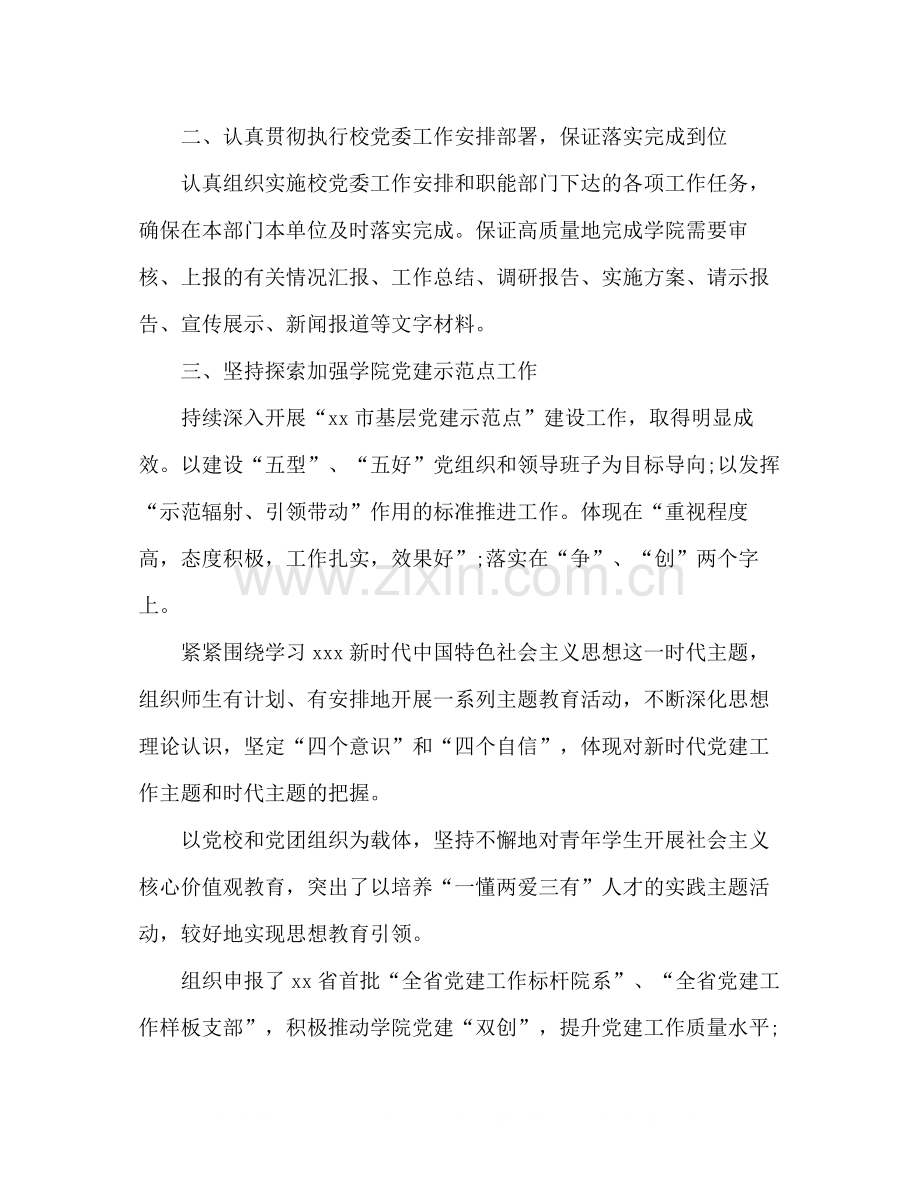 学院党委书记任期述职总结.docx_第3页