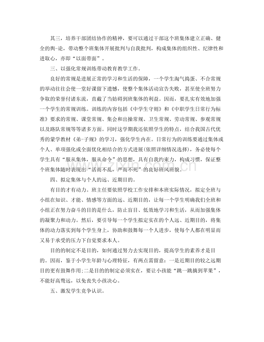 教学工作参考总结中职教师期末个人工作参考总结.docx_第3页