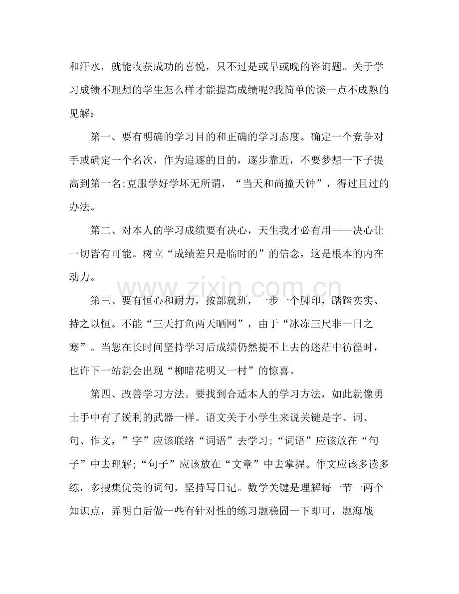 期中考试参考总结会教师发言稿范文（通用）.docx_第2页