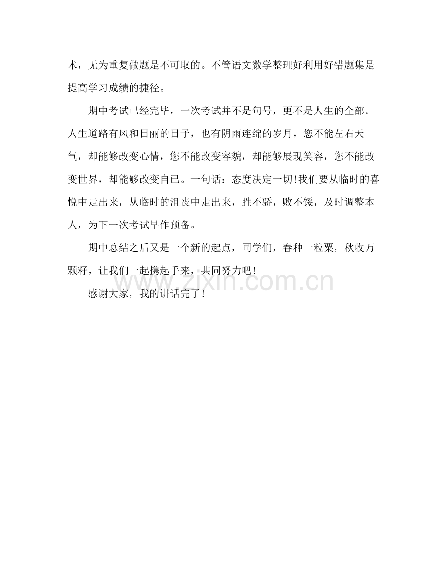 期中考试参考总结会教师发言稿范文（通用）.docx_第3页