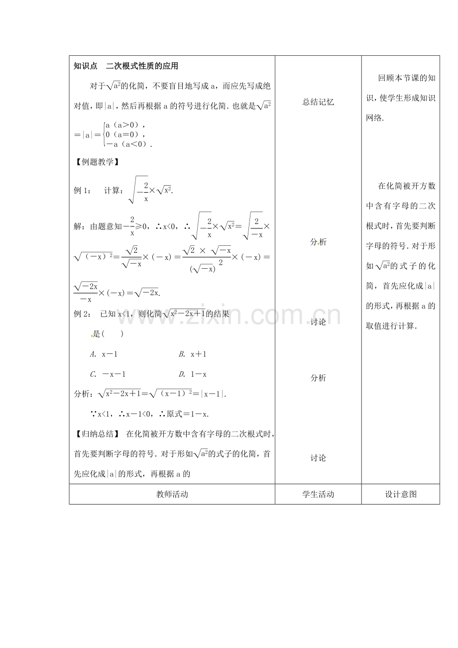 内蒙古呼和浩特市赛罕区八年级数学下册 16 二次根式（第2课时）教案 （新版）新人教版-（新版）新人教版初中八年级下册数学教案.doc_第2页