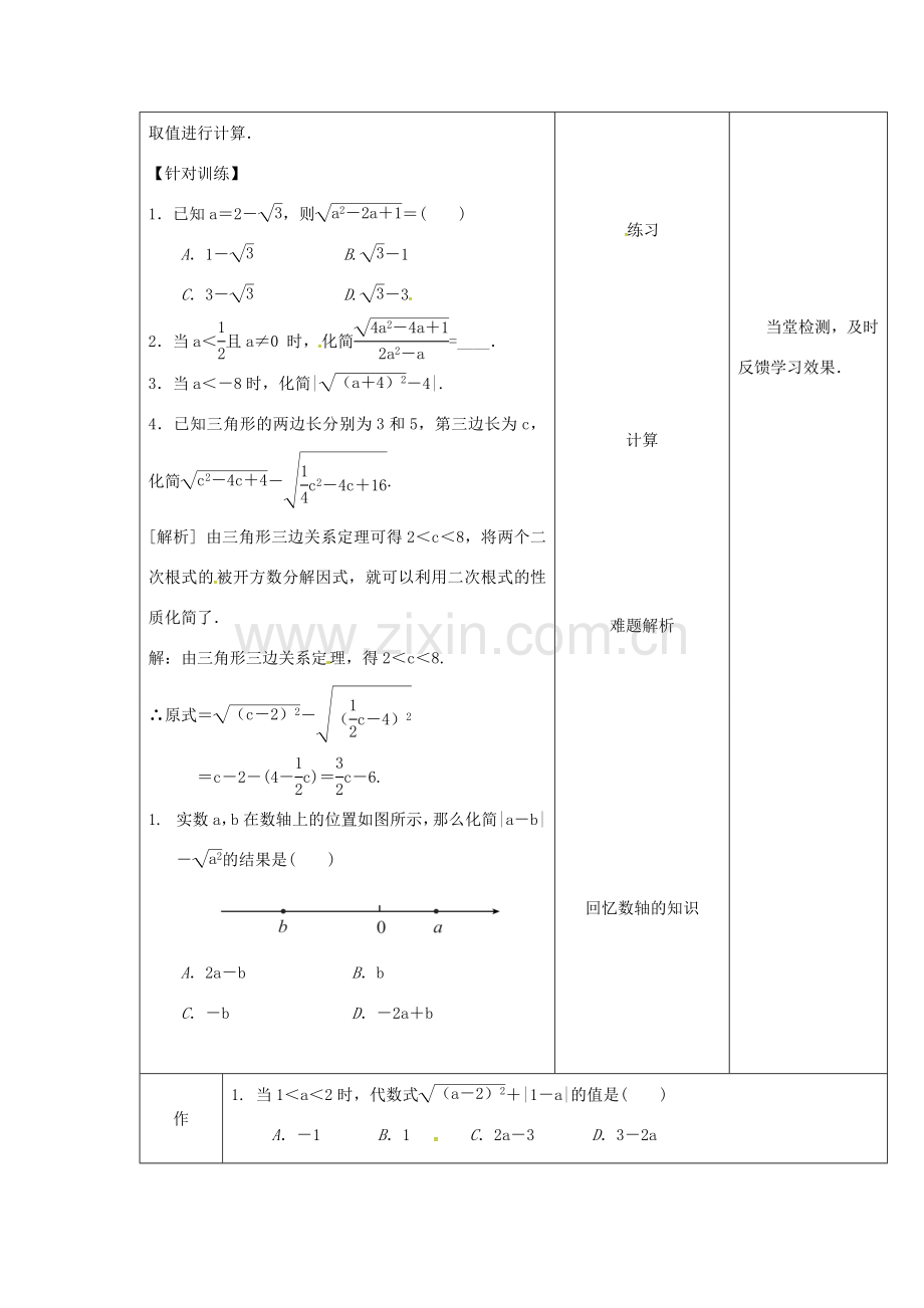 内蒙古呼和浩特市赛罕区八年级数学下册 16 二次根式（第2课时）教案 （新版）新人教版-（新版）新人教版初中八年级下册数学教案.doc_第3页