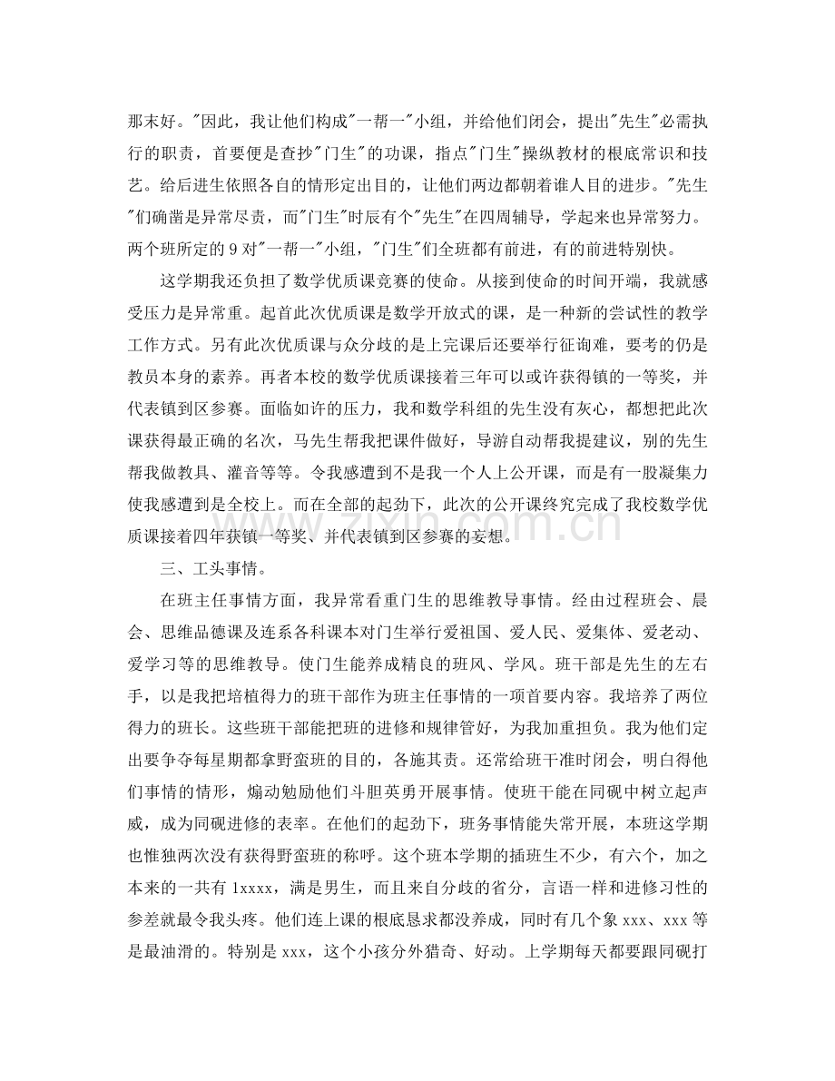 2021年数学教师工作参考总结范文怎么写2.docx_第2页