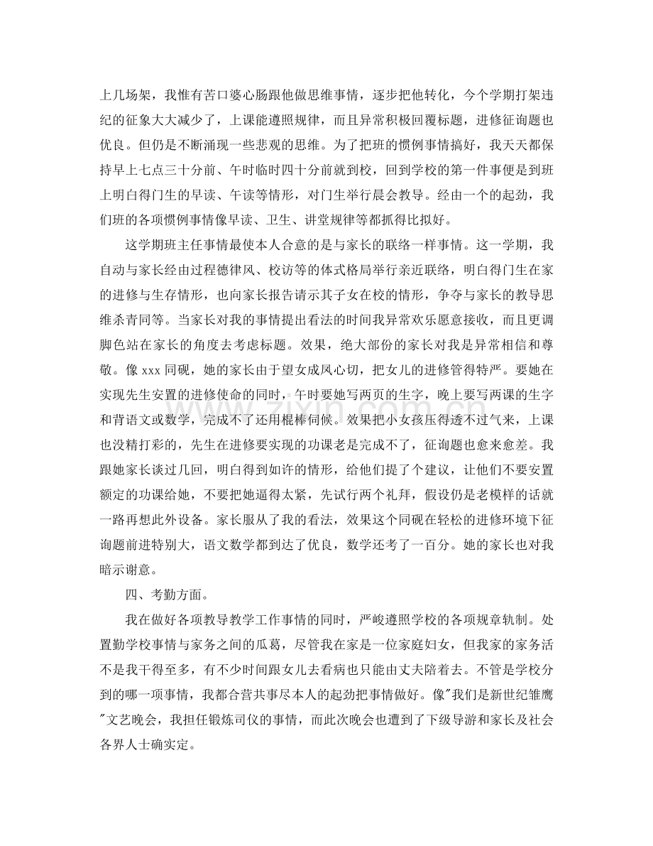 2021年数学教师工作参考总结范文怎么写2.docx_第3页