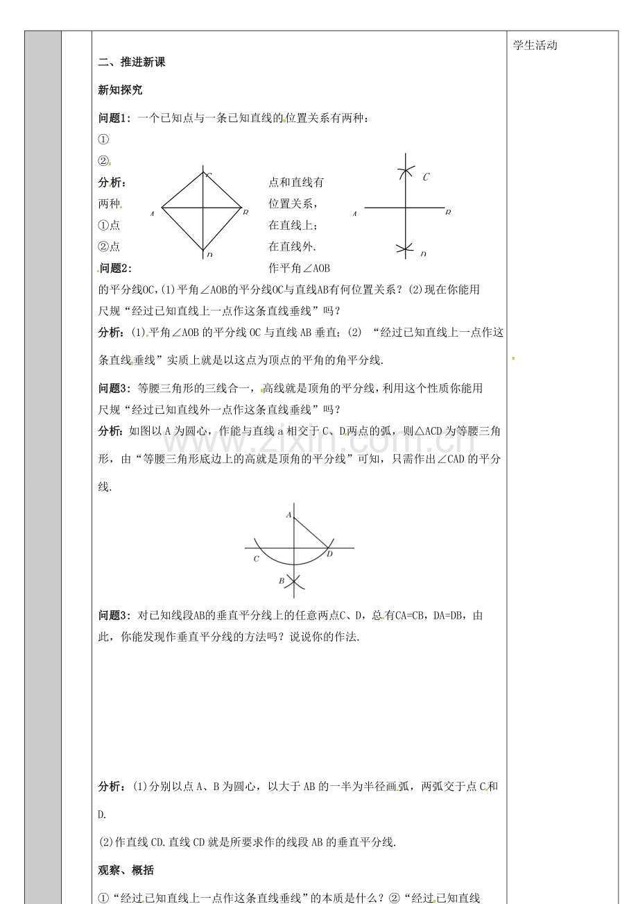 吉林省长春净月高新技术产业开发区八年级数学上册 13.4 尺规作图教案3 （新版）华东师大版-（新版）华东师大版初中八年级上册数学教案.doc_第2页