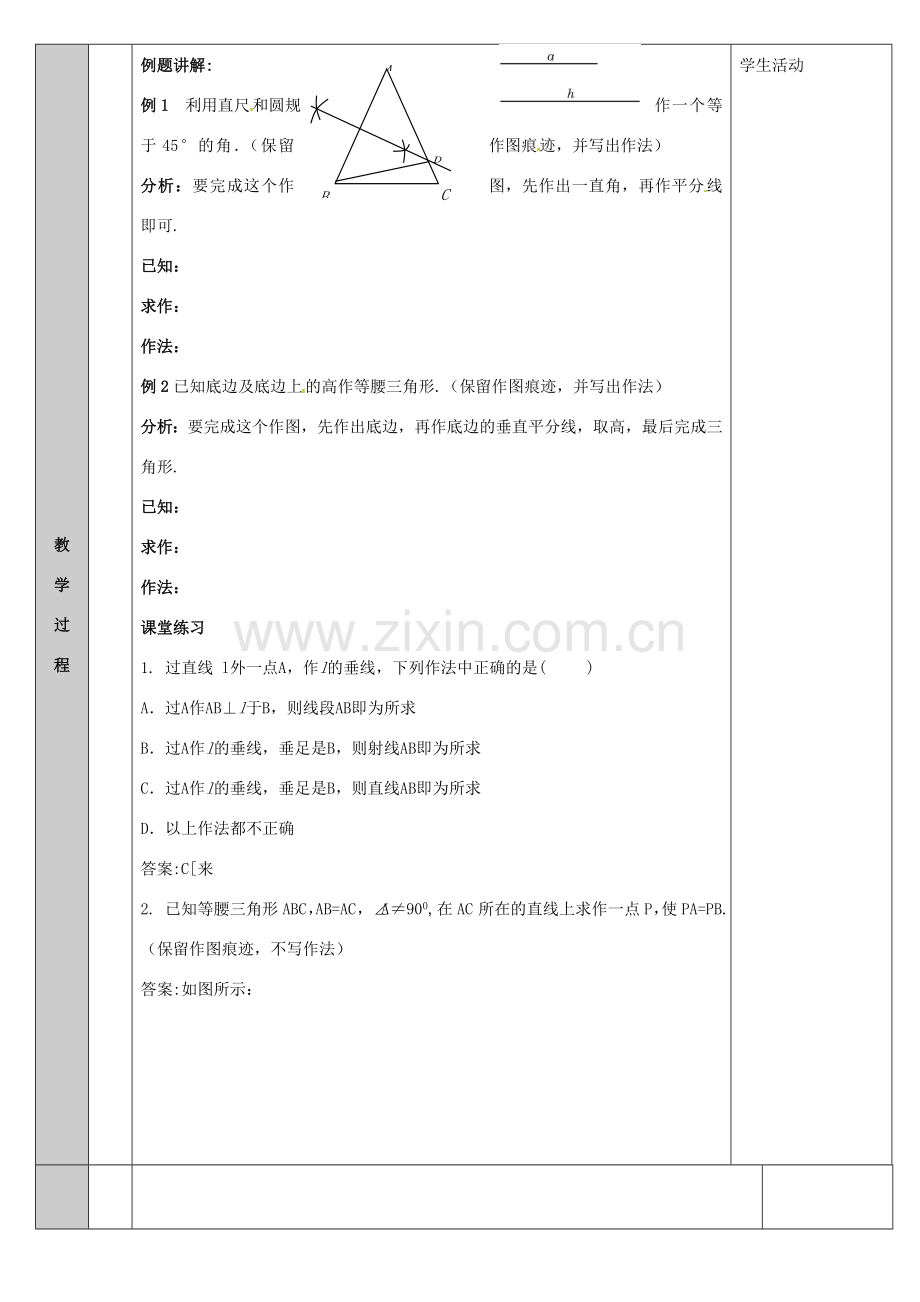 吉林省长春净月高新技术产业开发区八年级数学上册 13.4 尺规作图教案3 （新版）华东师大版-（新版）华东师大版初中八年级上册数学教案.doc_第3页