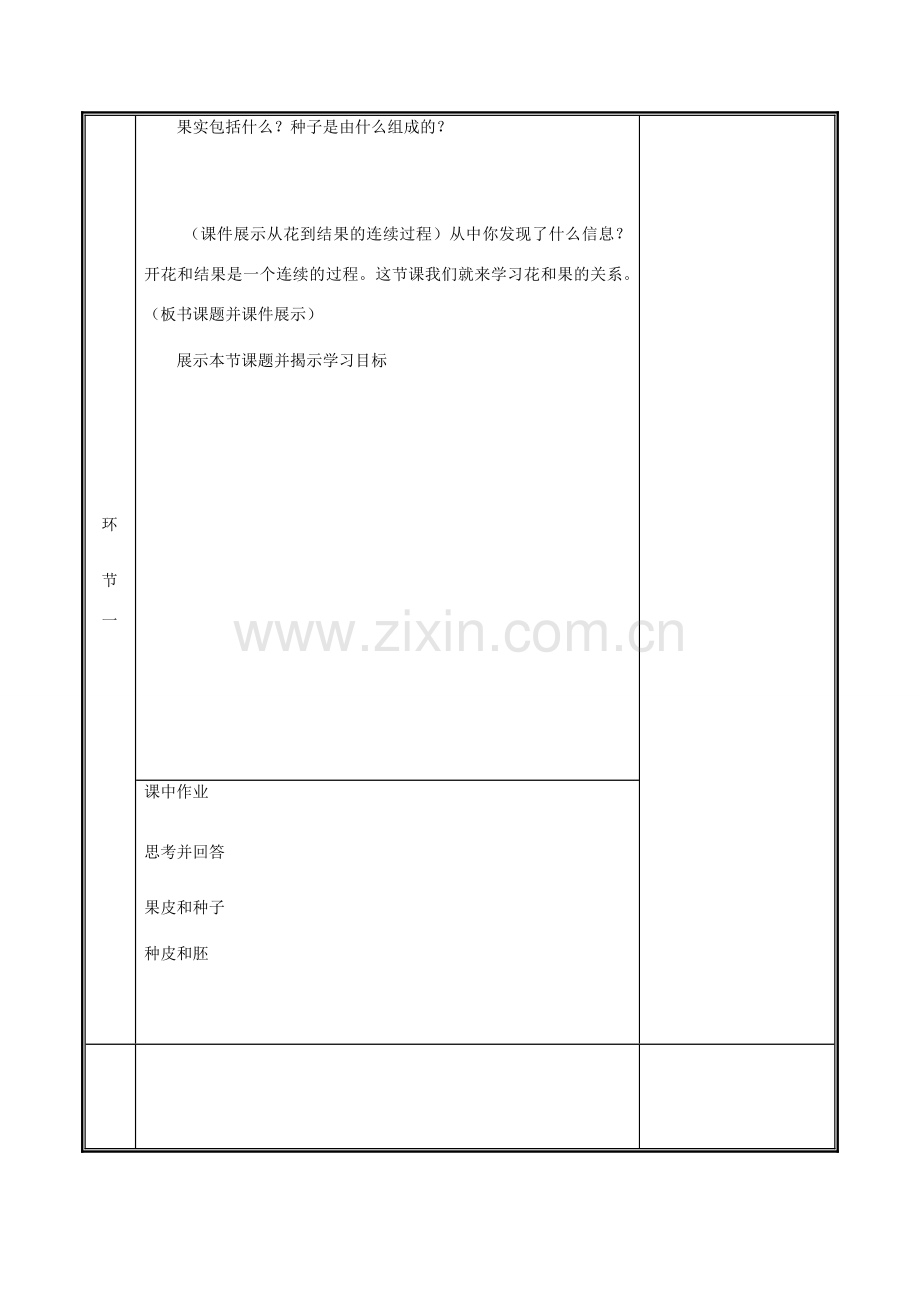 河南省中牟县七年级生物上册 3.2.3 开花和结果（第1课时）教案 （新版）新人教版-（新版）新人教版初中七年级上册生物教案.doc_第2页