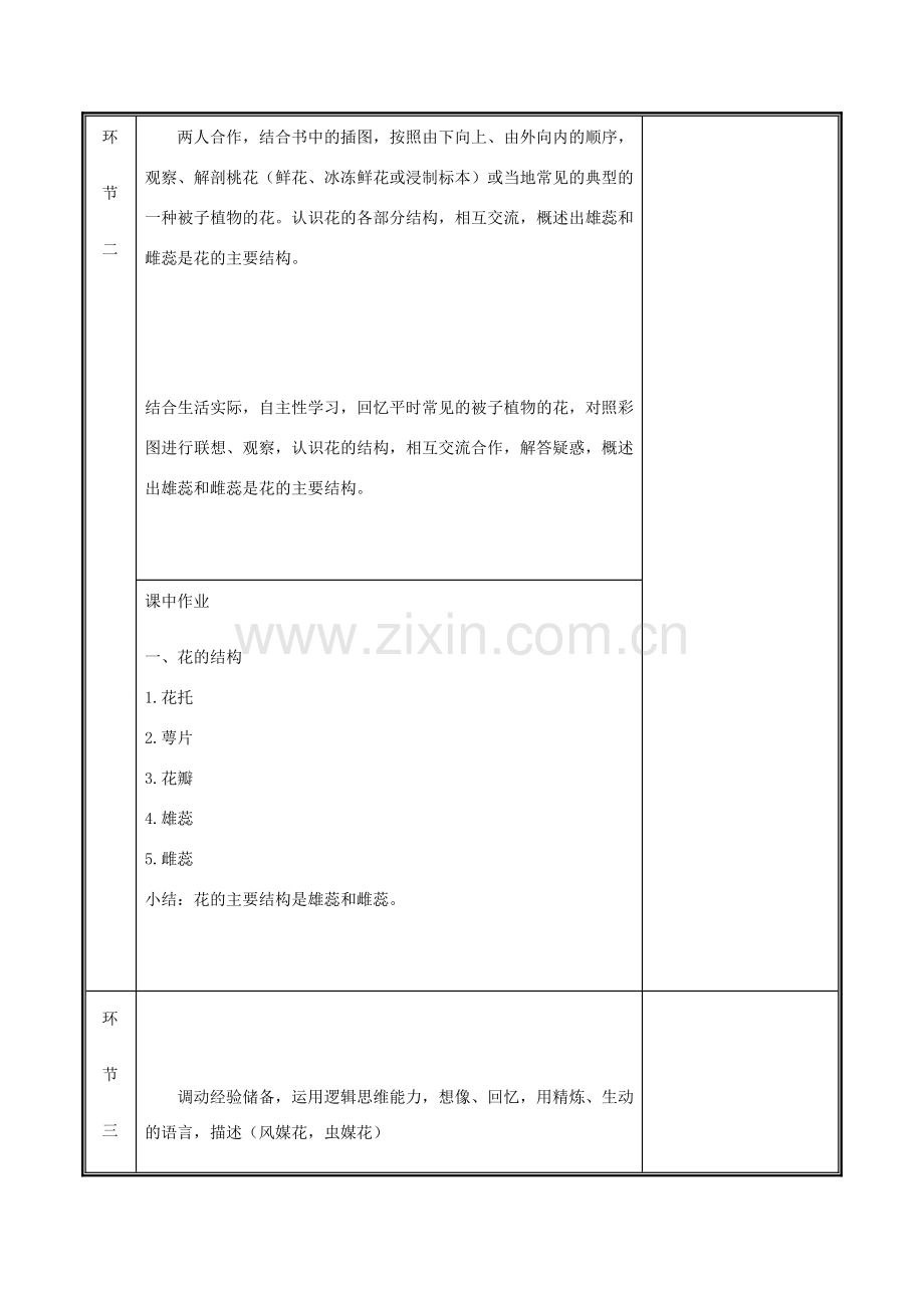 河南省中牟县七年级生物上册 3.2.3 开花和结果（第1课时）教案 （新版）新人教版-（新版）新人教版初中七年级上册生物教案.doc_第3页