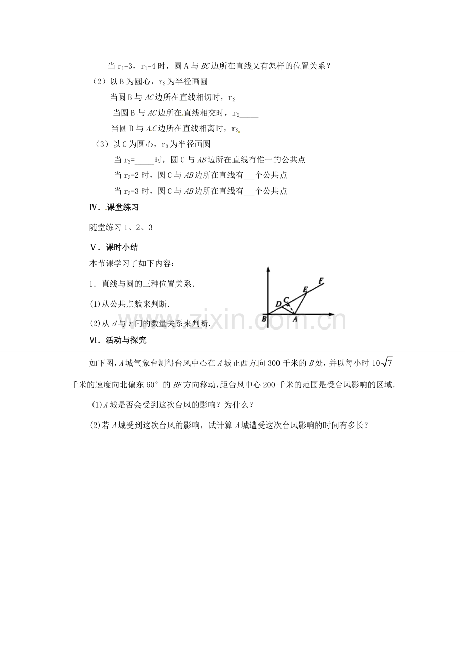 江苏省常州市潞城中学九年级数学上册《24.2 直线和圆的位置关系》教案 苏科版.doc_第3页