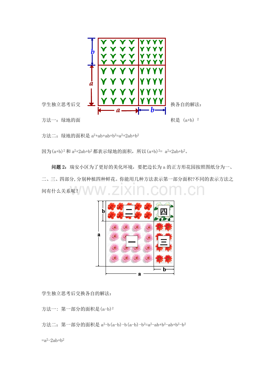 河南省濮阳市南乐县张果屯乡中学八年级数学上册《15.2.2完全平方公式》教案 新人教版.doc_第2页