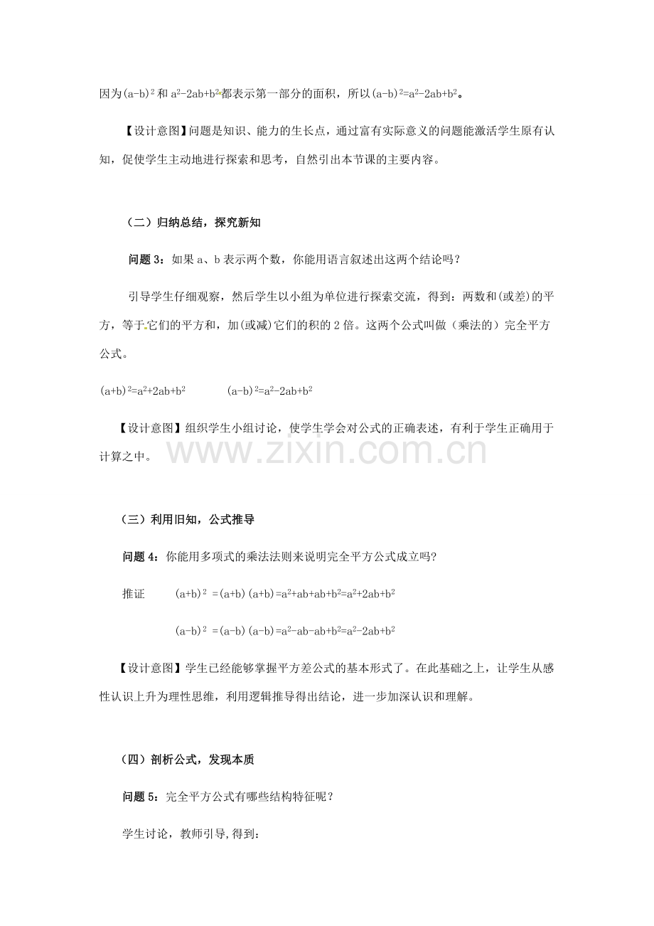 河南省濮阳市南乐县张果屯乡中学八年级数学上册《15.2.2完全平方公式》教案 新人教版.doc_第3页