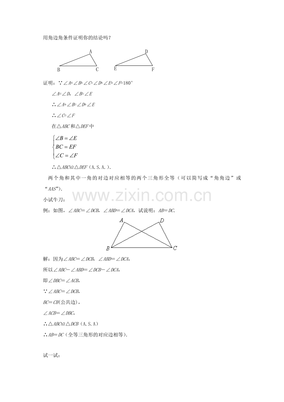 八年级数学上册 第十三章 全等三角形 13.2 三角形全等的判定—角边角教案 （新版）华东师大版-（新版）华东师大版初中八年级上册数学教案.doc_第2页