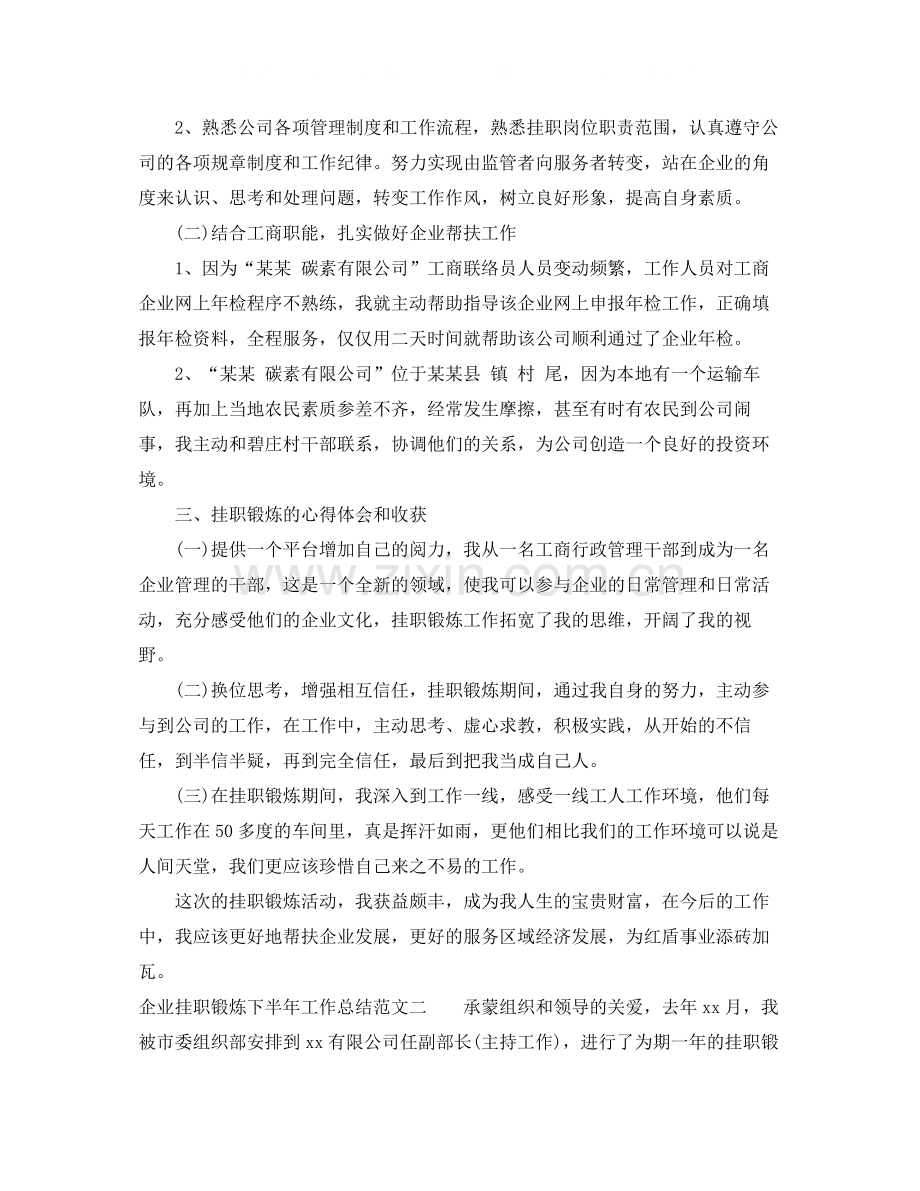 企业挂职锻炼下半年工作总结.docx_第2页