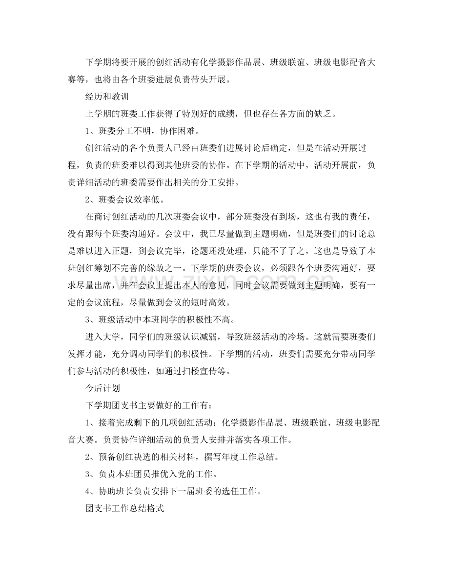 工作参考总结格式团支书工作参考总结格式.docx_第2页