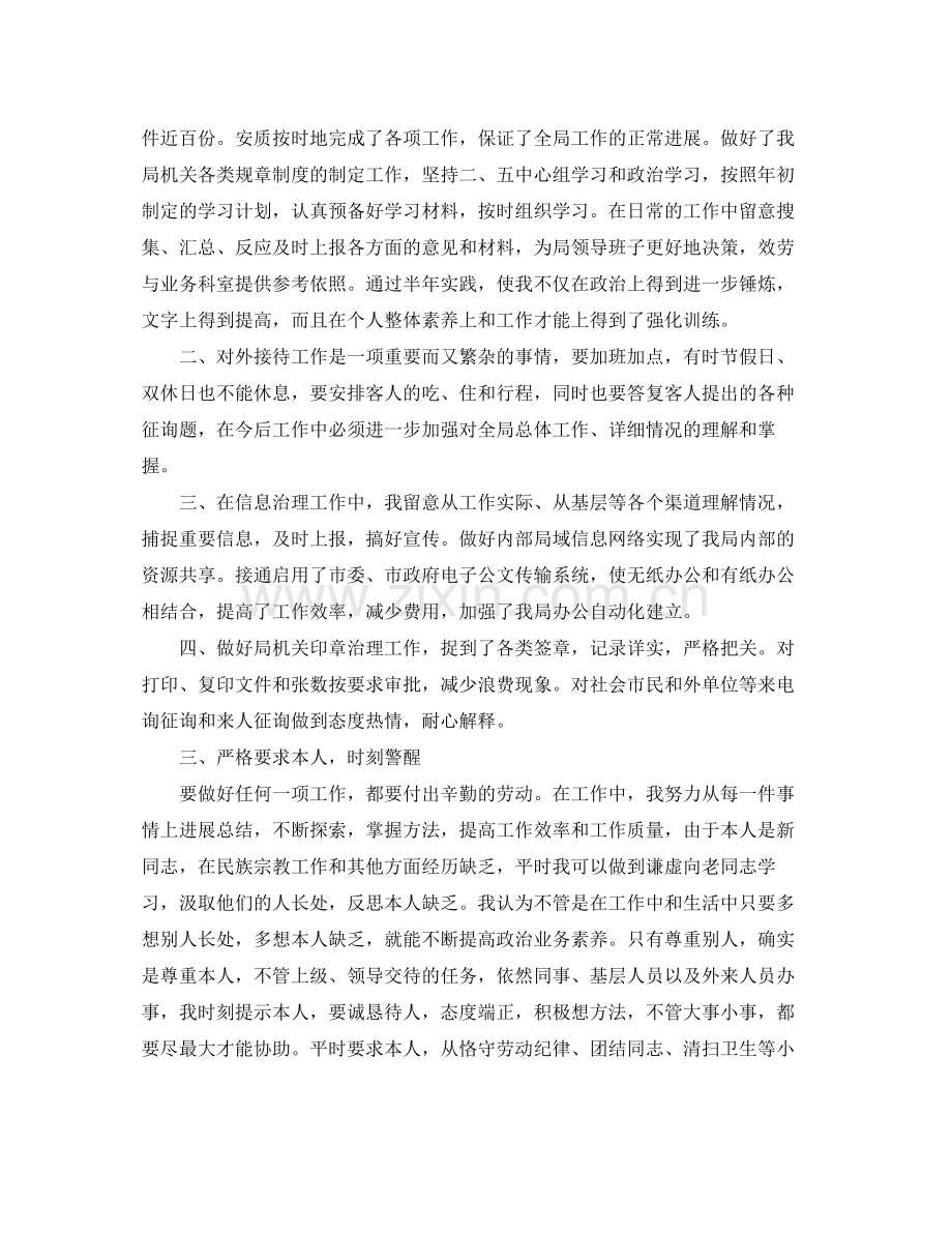 机关办公室干部上半年工作自我参考总结（通用）.docx_第2页