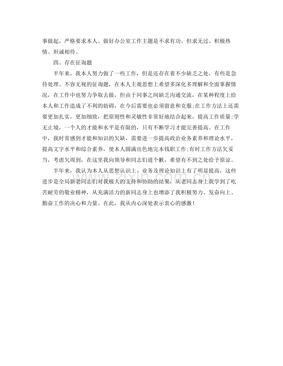 机关办公室干部上半年工作自我参考总结（通用）.docx_第3页