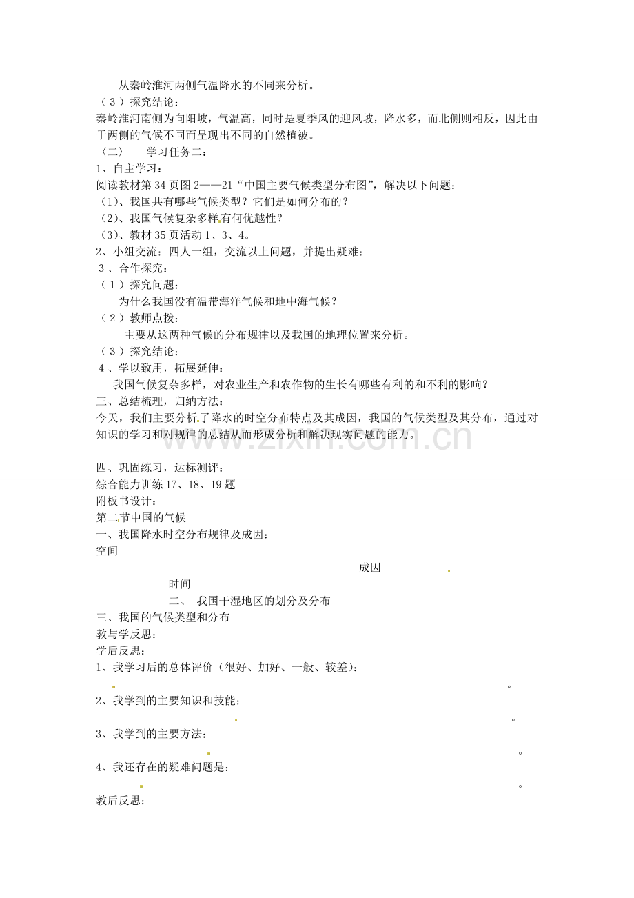 山东省肥城市石横镇初级中学八年级地理上册 第三章 第二节 中国的气候（第二课时）教案 新人教版.doc_第2页