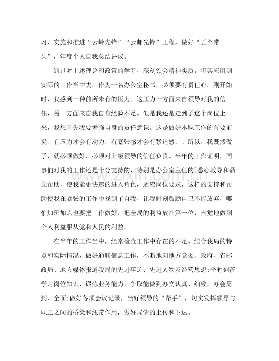 工作自我总结及评价 .docx_第2页