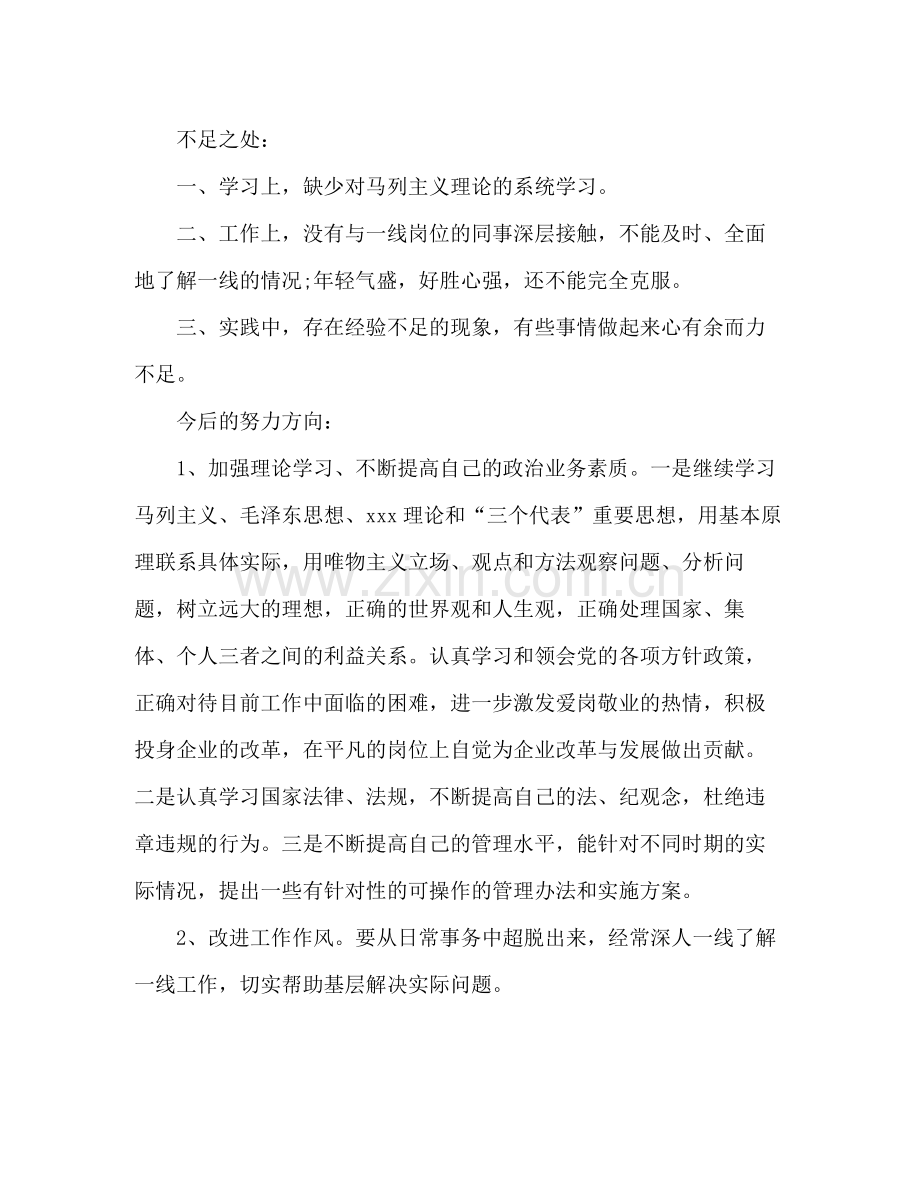 工作自我总结及评价 .docx_第3页