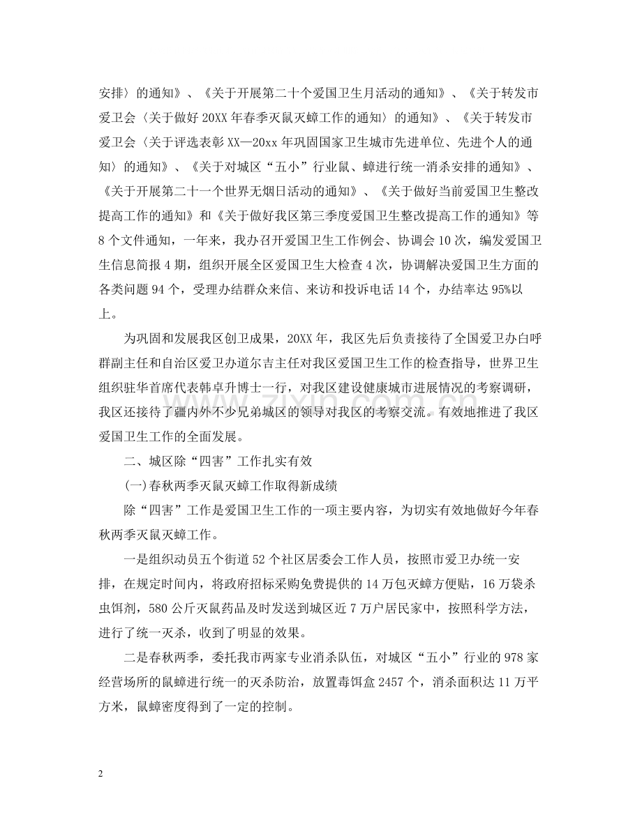 社区世界卫生日工作总结.docx_第2页