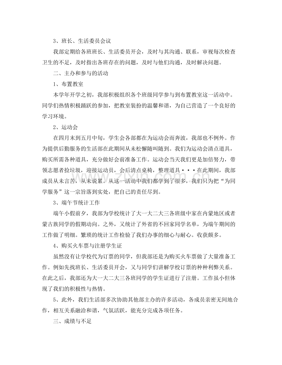 学生会生活部学期工作总结.docx_第2页