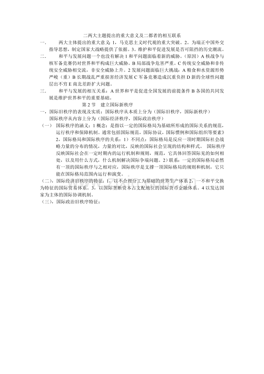 第三章当今世界政法发展特点及存在问题.doc_第2页