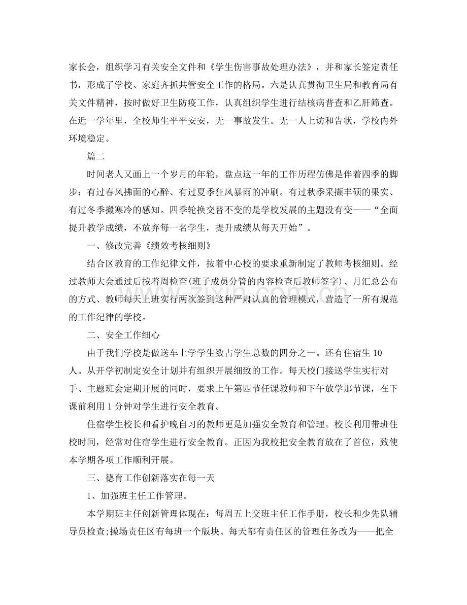 学校期末工作总结三篇 .docx_第3页