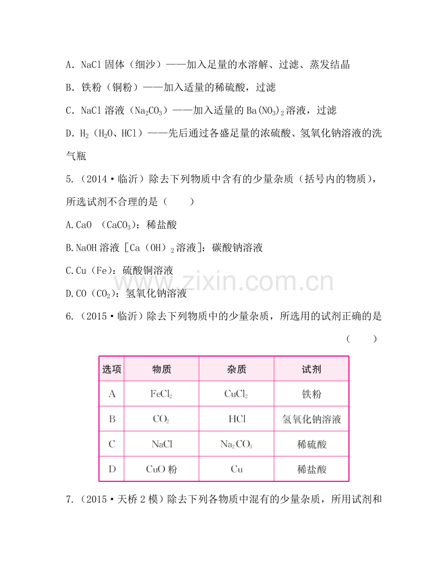 2016中考化学复习课件复习题热点三物质的分离、提纯和鉴别热点三--专项提升.doc_第2页