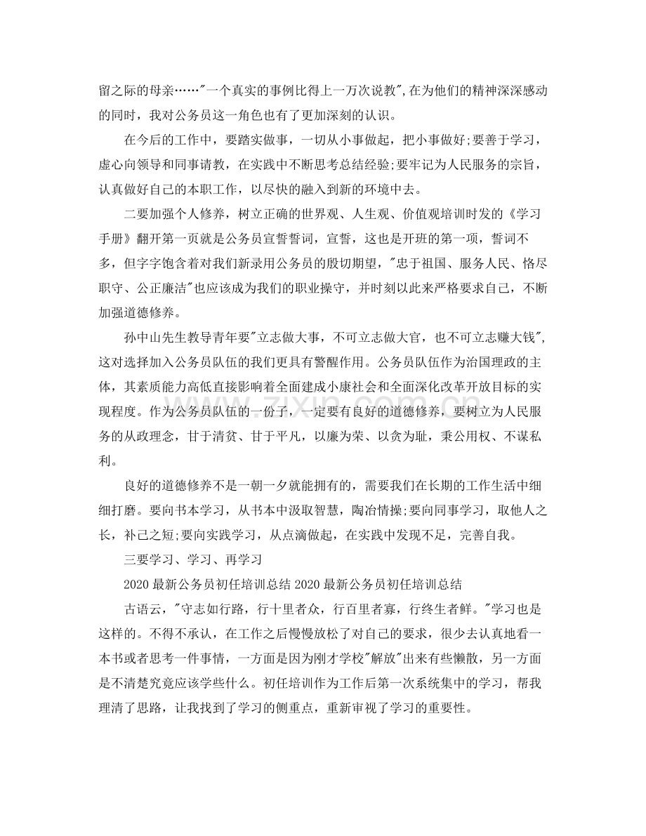 公务员初任培训工作总结范文.docx_第2页