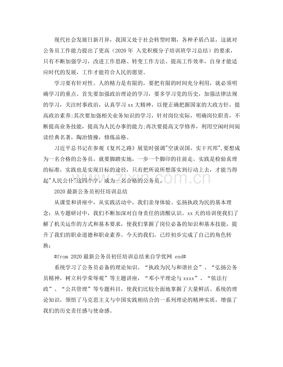 公务员初任培训工作总结范文.docx_第3页