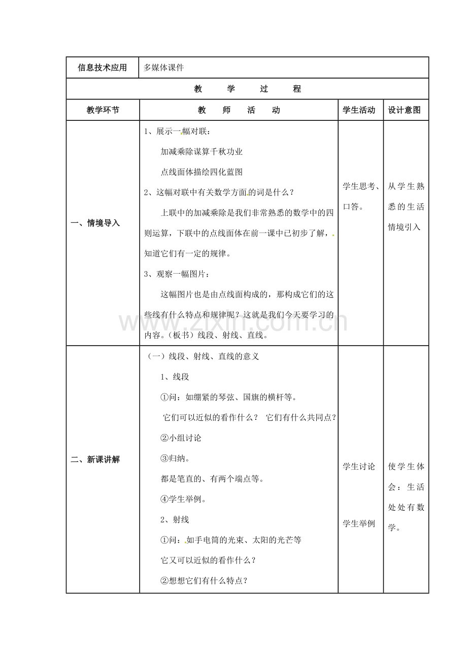 秋七年级数学上册 第4章 直线与角 4.2 线段、射线、直线教案2 （新版）沪科版-（新版）沪科版初中七年级上册数学教案.doc_第2页