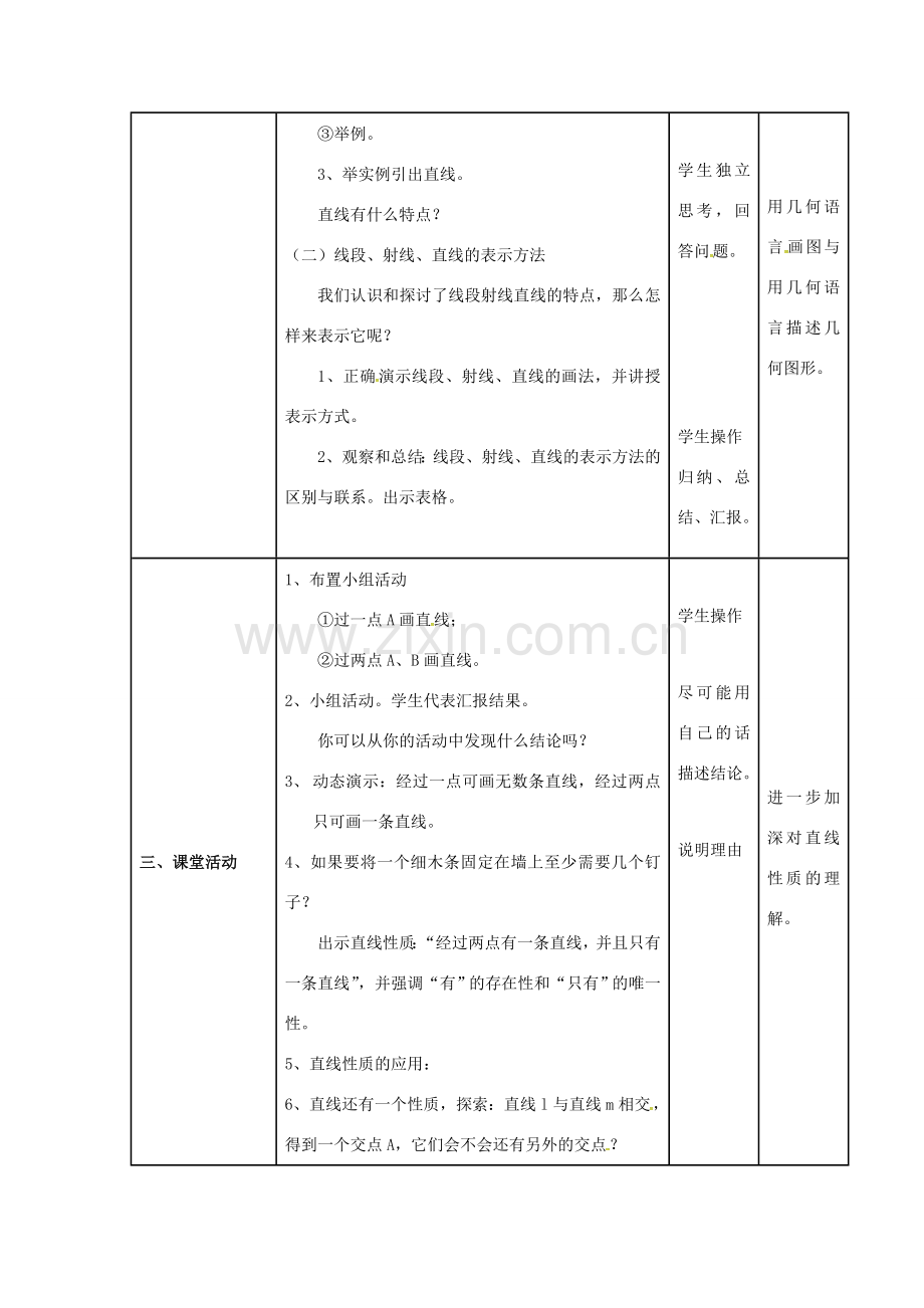 秋七年级数学上册 第4章 直线与角 4.2 线段、射线、直线教案2 （新版）沪科版-（新版）沪科版初中七年级上册数学教案.doc_第3页