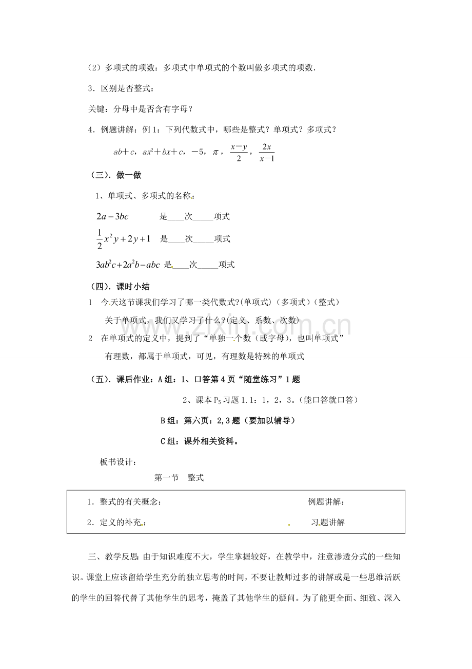 辽宁省丹东市七年级数学下册《整式》教案 北师大版.doc_第2页