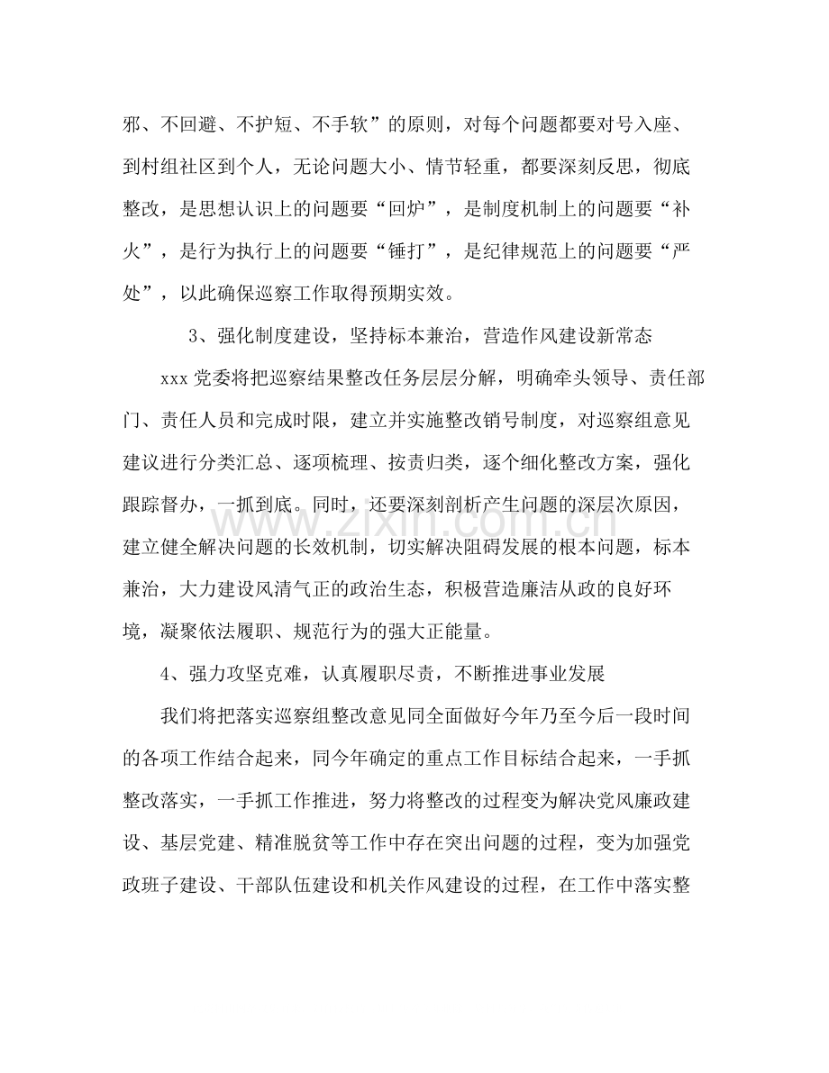 在主题教育整体总结大会上的主持词.docx_第3页