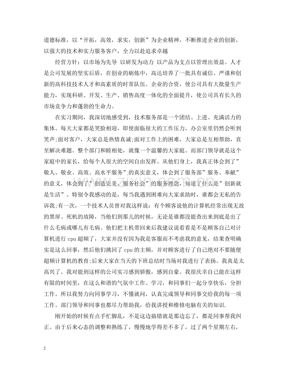 计算机专业实习总结范文.docx_第2页