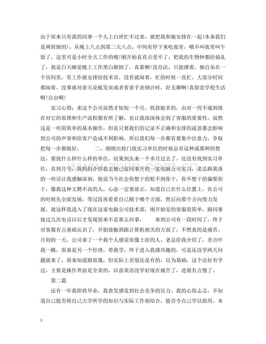 计算机专业实习总结范文.docx_第3页