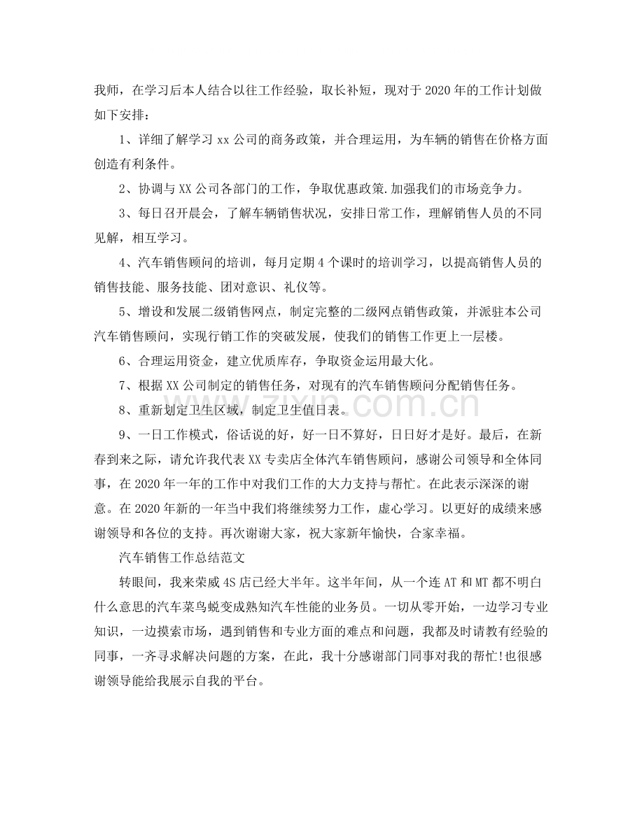 汽车销售人员工作总结范文.docx_第2页