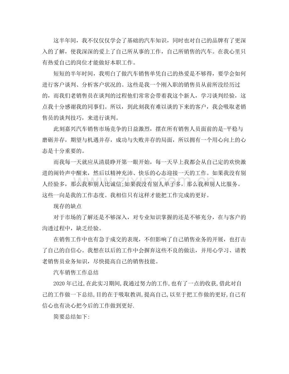 汽车销售人员工作总结范文.docx_第3页