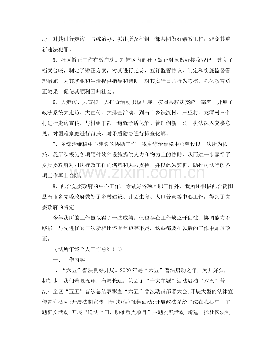 司法所年终个人工作总结.docx_第2页