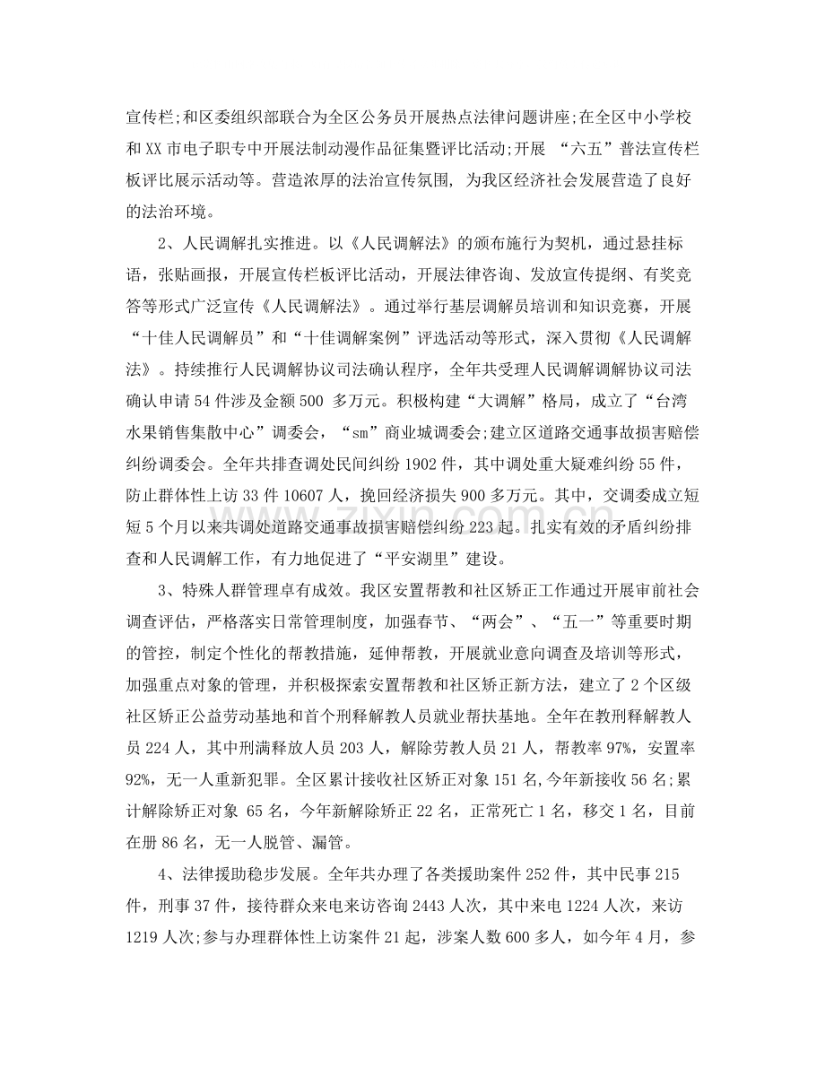 司法所年终个人工作总结.docx_第3页