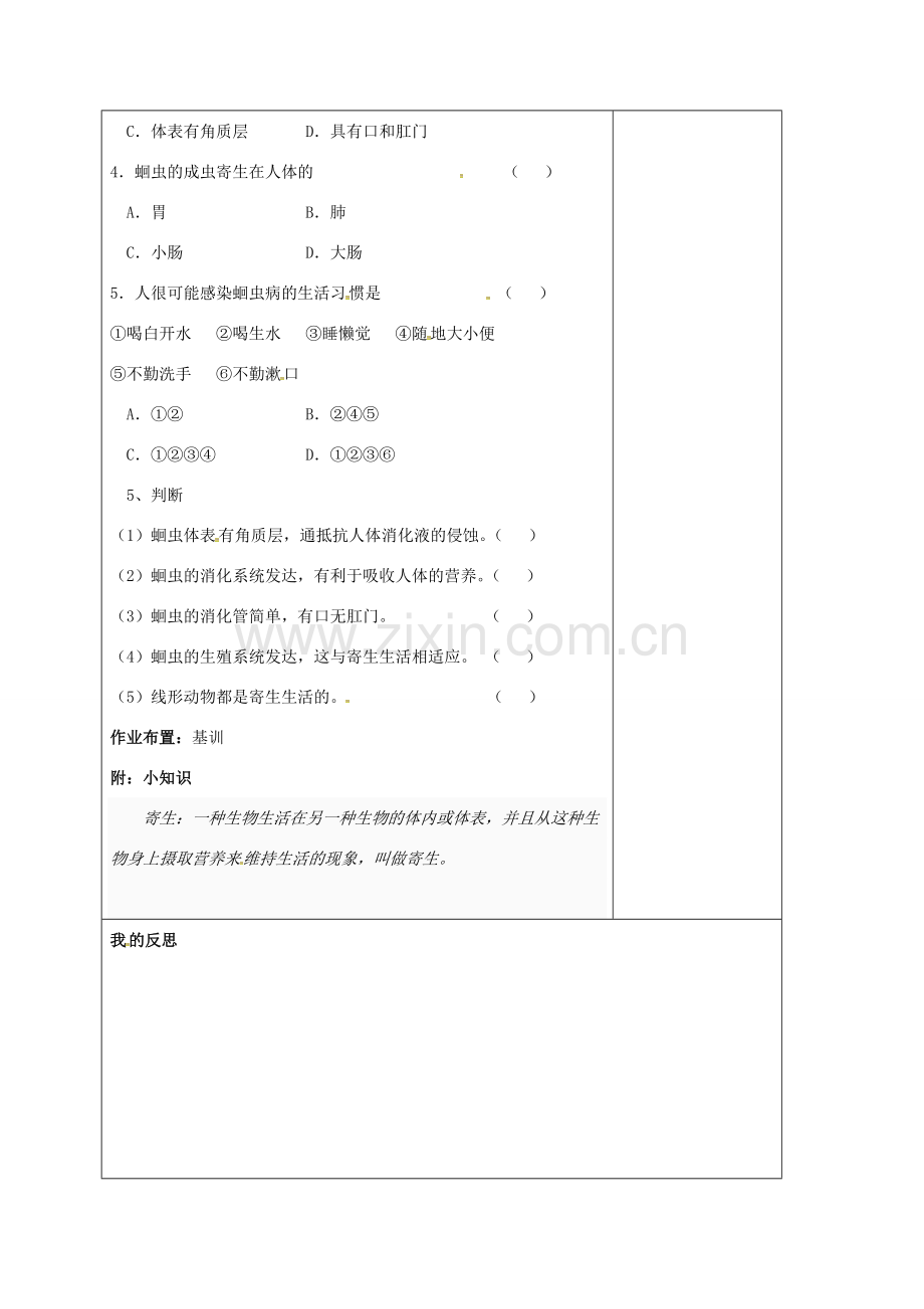 八年级生物上册 5.1.2 线形动物教案 （新版）新人教版-（新版）新人教版初中八年级上册生物教案.doc_第3页