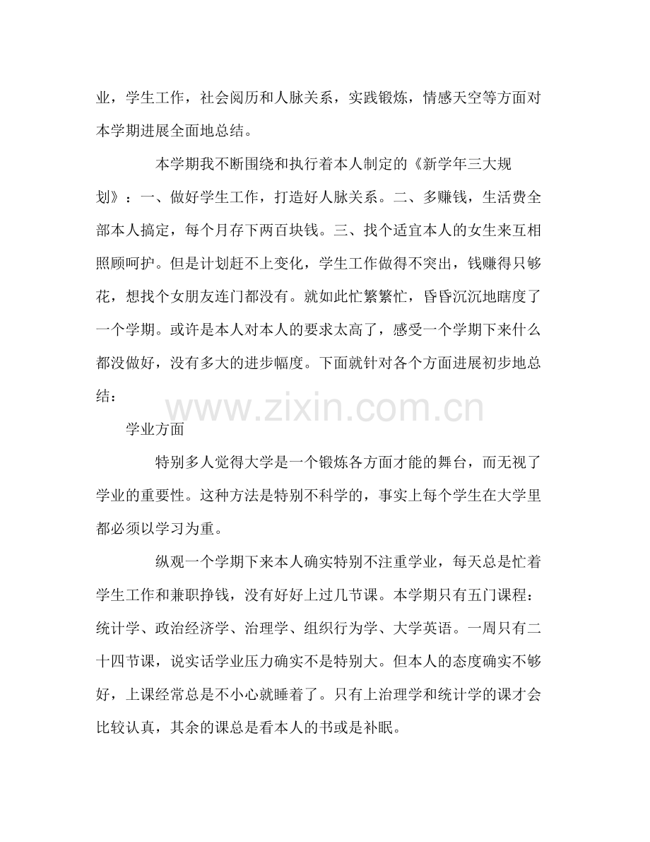 大二上学期个人自我参考总结（通用）.docx_第2页