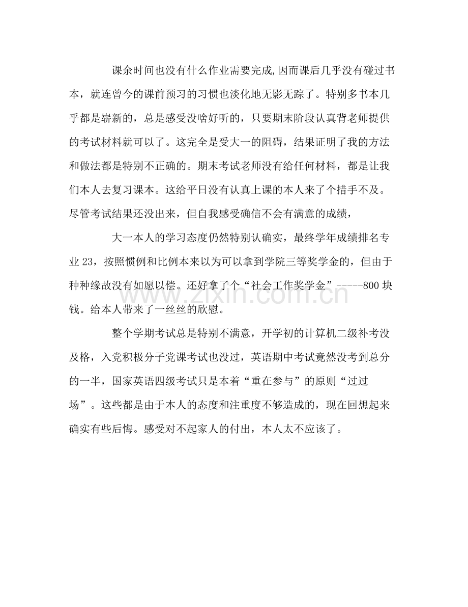 大二上学期个人自我参考总结（通用）.docx_第3页