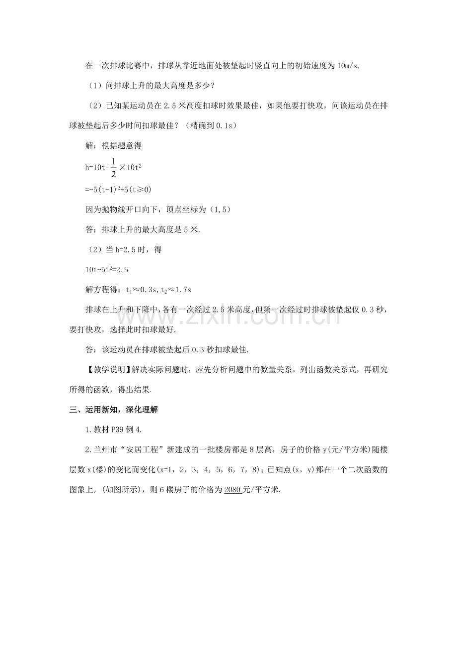 九年级数学上册 第21章 二次函数与反比例函数21.4 二次函数的应用第2课时 二次函数的应用（2）教案（新版）沪科版-（新版）沪科版初中九年级上册数学教案.doc_第2页