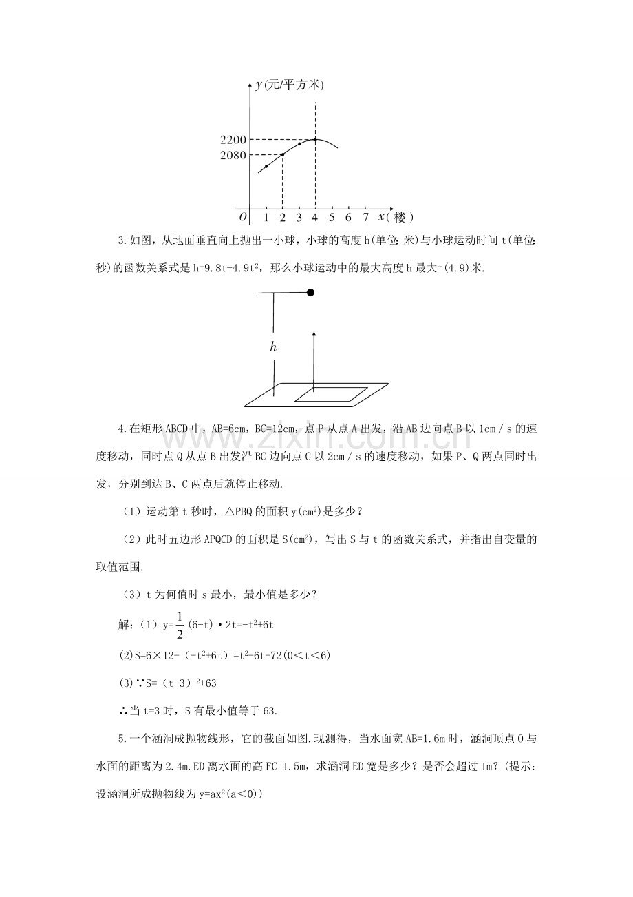 九年级数学上册 第21章 二次函数与反比例函数21.4 二次函数的应用第2课时 二次函数的应用（2）教案（新版）沪科版-（新版）沪科版初中九年级上册数学教案.doc_第3页